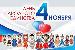 4 ноября День народного единства 4 ноября День народного единства.