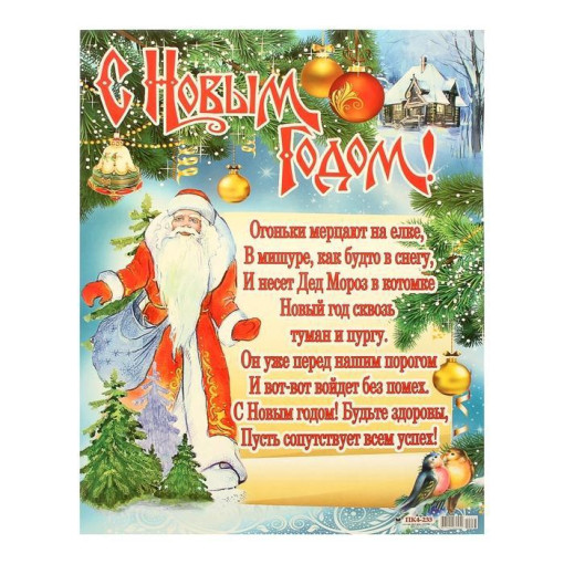 С наступающим Новым годом! С наступающим Новым годом!.